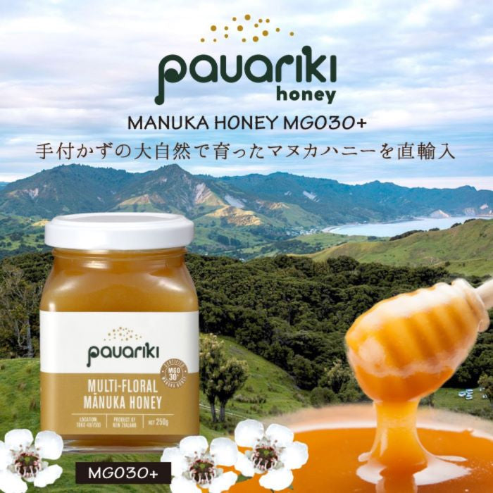 パウアリキ マヌカハニーＭＧＯ３００＋ （２５０ｇ） はちみつ ニュージーランド 健康生活 マヌカ 貴重 ＭＧＯ３００＋