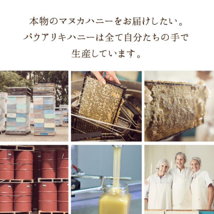 パウアリキ マヌカハニーＭＧＯ３００＋ （２５０ｇ） はちみつ ニュージーランド 健康生活 マヌカ 貴重 ＭＧＯ３００＋