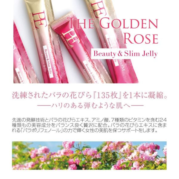 PE ザゴールデンローズ （２０ｇ×３０本） サプリメント 美容 ダイエット バラ はなびら 凝縮 ハリ バラポリフェノール 体内環境 オレンジ味 ゼリー 美肌 健康 特許 発酵 ARTISTIC&CO