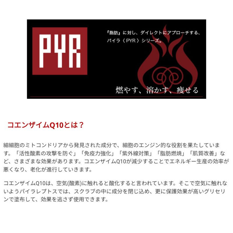 PYR（パイラ） レプトス　（３５０ｇ）　マッサージ専用アロマジェルもみ出し 有効成分 減量 脂肪 燃焼 アロマ 香り 心地よい 老廃物 ピーリング フェイス 二の腕 ふともも ヒップ