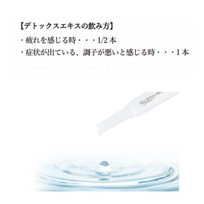 Rey レイ デトックスエキス （１０ｍｌ×３０本） 乳酸菌 生成エキス 腸内環境 サプリメント むくみ 生理不順 疲れ くすみ 悪玉菌 善玉菌 腸内 ホルモンバランス 便秘 肌荒れ