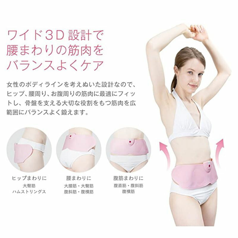 スリムデボーテ　ＥＭＳ美容機器　（ピンク）　ホームケア腰まわり 骨盤 歪み コンパクト ウエスト ヒップ 筋肉 脂肪 運動