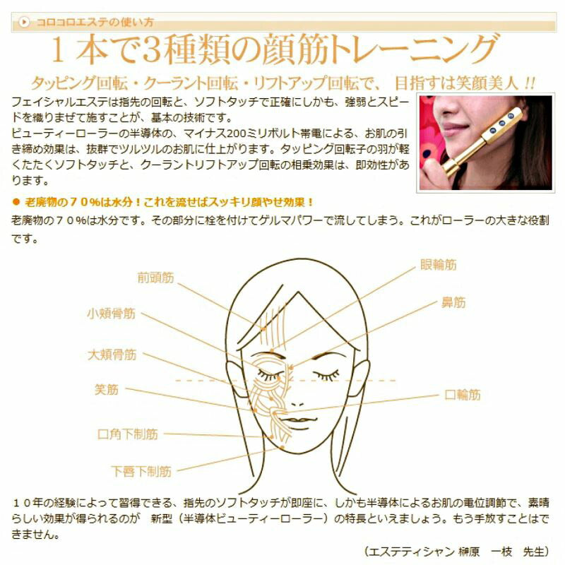 キャネット　ゲルマニウムスリムローラー　（９５ｇ）　美容機器 ローラー 引締め フェイスライン ハリ ツヤ マッサージ ゲルマニウム 回転 タッピング スリミング