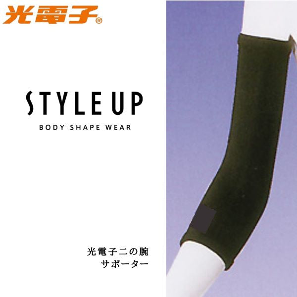 ＳｔｙｌｅーＵＰ　スタイルアップ　光電子二の腕ショートサポーター（ブラック）　補正下着／光電子繊維 二の腕 スリムアップ セルライト