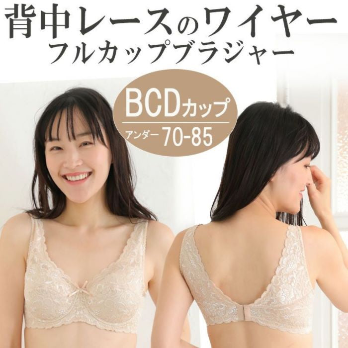 タムラ  総ストレッチレース  ワイヤー入り  背付フルカップブラジャー（ベージュ） Ｂ〜Ｄカップ ミディアム補正 レース ボディメイクストレッチ インナー セクシー 日本製 ＴＹC５５