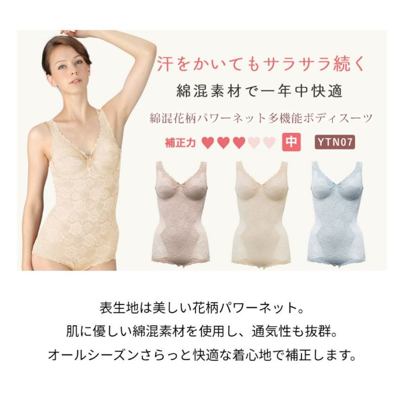 ミディアム補正 綿混素材 花柄パワーネット 多機能ボディスーツ （カラー３色） New ＹＴＮ０７ Ｍ〜４Ｌ 日本製 汗 サラサラ 食い込み ウエスト レース 薄手 ほつれ タムラ