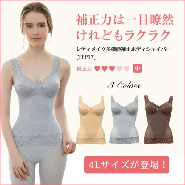 ミディアム補正 レディメイク 多機能補正ボディシェイパー（カラー全３色） ＴＰＰ１７ 補正下着 人気ＮＯ.1 ノンワイヤー フィット アンダースライド 背付着心地タムラ