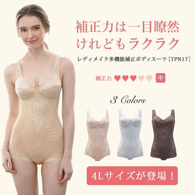 ミディアム補正 レディメイク 多機能補正ボディスーツ（カラー全３色） ＴＰＮ１７ 補正下着 人気ＮＯ.1 ノンワイヤー フィット アンダースライド 背付着心地タムラ