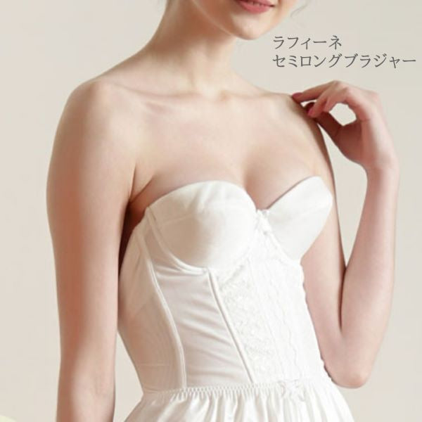 ラフィーネ 高級レース セミロングブラジャー（純白）ＳＹＡ２０ 日本製 ラッセルレース 透け感滑り止め品質 ドレス バスト タムラ