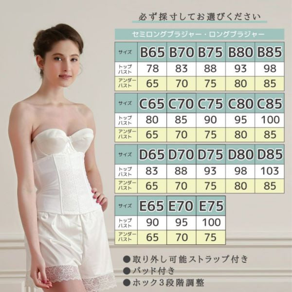 ラフィーネ 高級レース セミロングブラジャー（純白）ＳＹＡ２０ 日本製 ラッセルレース 透け感滑り止め品質 ドレス バスト タムラ