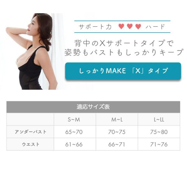 ハードメイクＸタイプ 姿勢コンシャス新バストアップシェイパー （ブラック）TEQ03  姿勢バスト クロス サポート 胸 肩甲骨 ウエスト 猫背 補正ボディシェイプ タムラ ネコポス