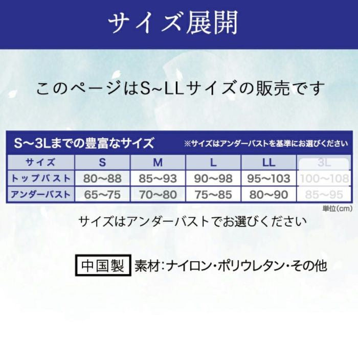 和装ブラジャー しとや華／クールタイプ Ｓ〜ＬＬ （ホワイト）NewＴＰＣ３６  ブラキャミソール ワンタッチ 日本製 インナー ブライダル  冠婚葬祭 ブラ 肌着 縫製 ストレッチ バストオリジナル パッド ネコポス タムラ