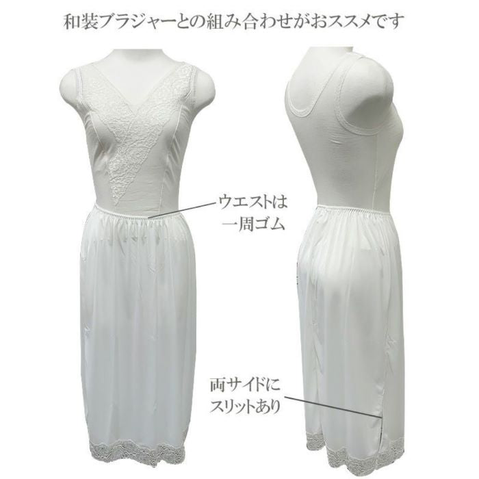 和装用スリップ （ペチコート） しとや華／ホワイト ＴＰＵ３６ 透け防止 ソフト しなやか ストレッチ 吸汗加工 スカートタイプ 日本製 タムラ