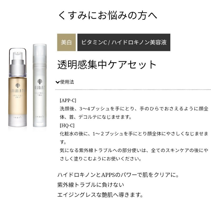 ドクターソワ AMARANTH アマランス しみ集中ケアセット夜専用 ハイドロキノン＆ビタミンＣ 美容液 ドクターズコスメ浸透 シミ ＡＰＰＳ クリア