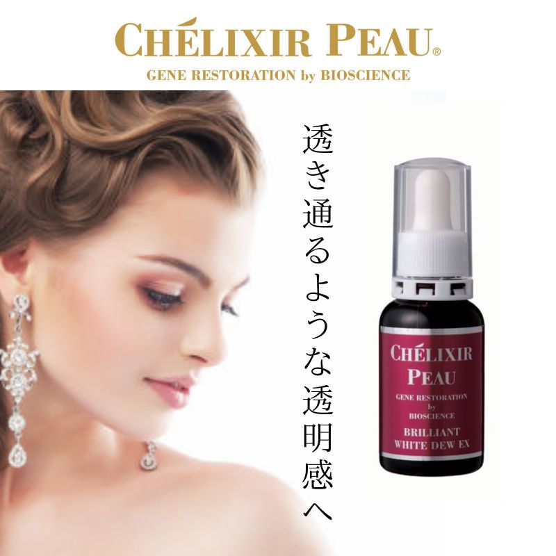 シェリキサーポウ プリリアンホワイトデュＥＸ（３０ｍｌ）美容液 透明感 うるおい 高濃度 美容成分 くすみ シミ