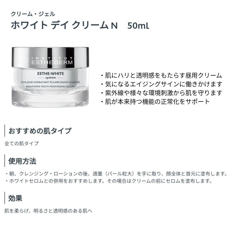 エステダム　エステ・ホワイトシステム　ホワイトデイクリーム　美容クリーム　（５０ｍｌ） シミ・乾燥・紫外線・ホワイト・保護・透明・美肌・ダイヤモンドカット・ダメージ