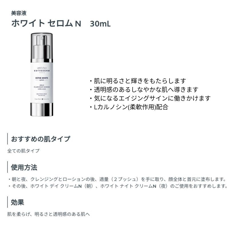 エステダム　エステ・ホワイトシステム　ホワイトセロム　美容液　（３０ｍｌ） シミ・超高濃度・ホワイト・トーン・透明・美肌・明るく・しなやか・輝き・ダイヤモンドカット・くすみ