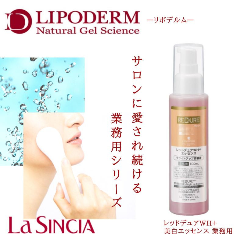 ラシンシア　リポデルム　レッドデュアＷＨ＋美白エッセンス業務用　（１００ｍｌ）　NEW　αーアルブチン 美白 透明感 高濃度イオン導入 エレクトロポレーション エステ シミ メラニン プロユース