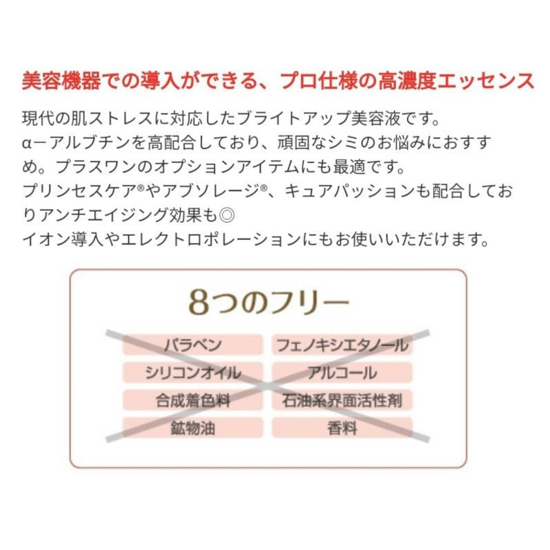 ラシンシア　リポデルム　レッドデュアＷＨ＋美白エッセンス業務用　（１００ｍｌ）　NEW　αーアルブチン 美白 透明感 高濃度イオン導入 エレクトロポレーション エステ シミ メラニン プロユース