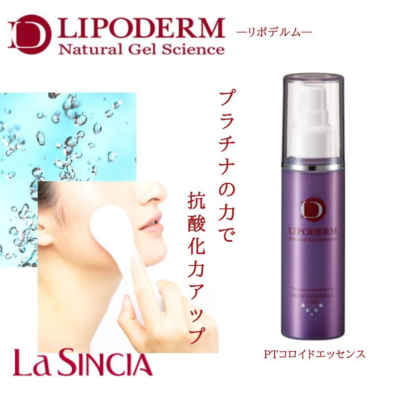 リポデルム　ＰＴコロイドエッセンス　（１００ｍｌ）　リニューアル美容液 皮膚 深部 天然ヒアルロン酸 プラチナコロイド 真皮