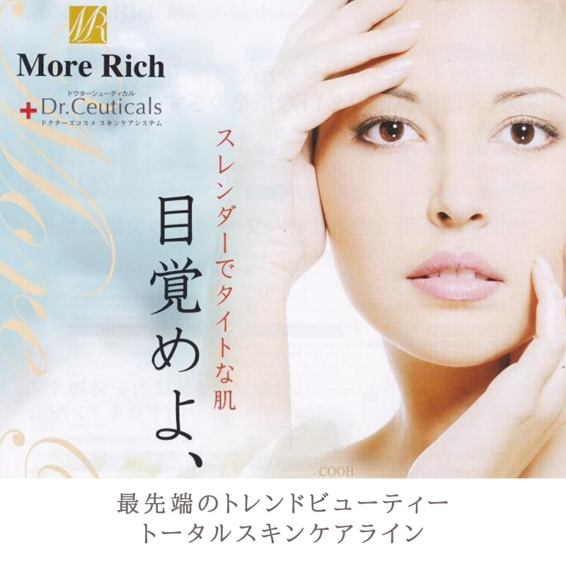 Ｍｏｒｅ　Ｒｉｃｈ／モアリッチ　ＶＣセラム　（５０ｍｌ）　#ビタミンＣ美容液キメ メラニン ピュア 吸収 明るい 透明感 ブライトニング たるみ シワ ツヤ 弾力 ドクターシューティカル