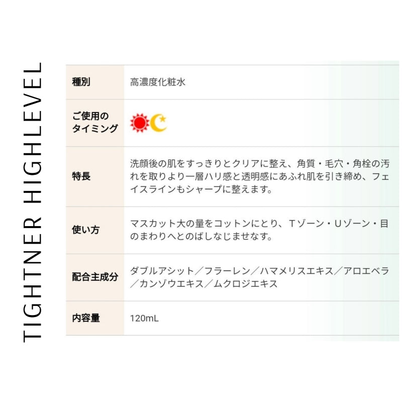 Ｍｏｒｅ　Ｒｉｃｈ／モアリッチ　タイトナーハイレベル　（１２０ｍｌ）#高濃度化粧水 クリア 角質 毛穴 角栓 汚れ ハリ 透明感 引き締め シャープ フラーレン ドクターシューティカル