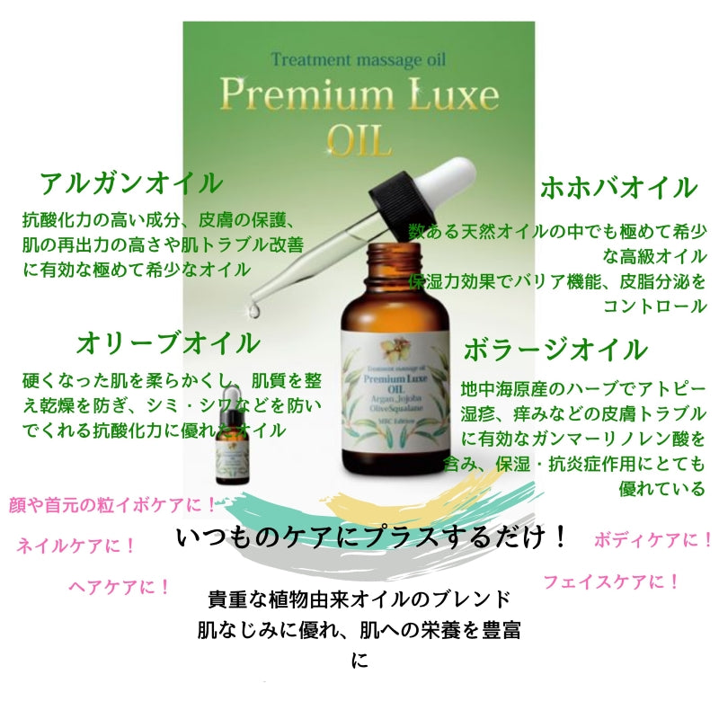 Ｍｏｒｅ　Ｒｉｃｈ／モアリッチ　プレミアムリュクスオイル（３０ｍｌ）#トラブル肌　 スペシャルケア オーガニック　オールスキン・マッサージオイル・乾燥肌・赤ら顔・敏感肌　皮脂膜　シワ　しみ