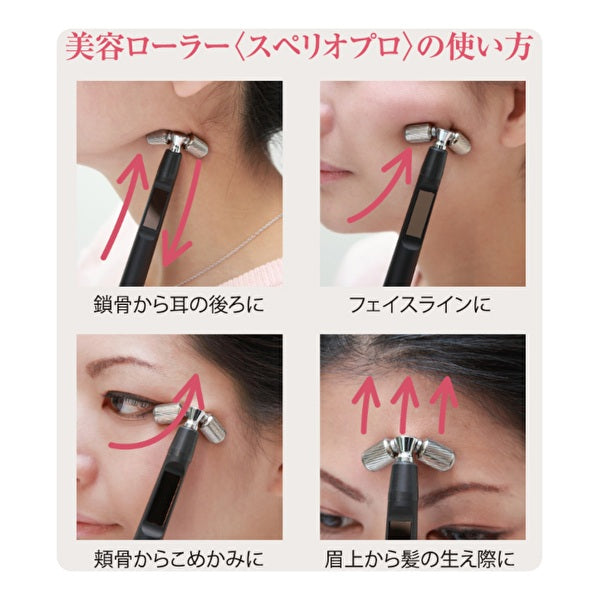 スペリオプロ　マイクロカレント美容ローラー　小型軽量・コロコロ・引き締め・ソーラー・チタン・敏感肌・携帯・コードレス・防水
